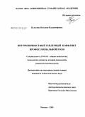 Кулагина, Наталия Владимировна. Внутриличностный гендерный конфликт профессиональной роли: дис. кандидат психологических наук: 19.00.01 - Общая психология, психология личности, история психологии. Москва. 2009. 235 с.