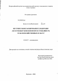 Белик, Антон Викторович. Внутрипольное варьирование плодородия лесостепных черноземов ЦЧО и урожайность сельскохозяйственных культур: дис. кандидат биологических наук: 03.00.27 - Почвоведение. Воронеж. 2008. 194 с.
