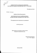 Цыбжитов, Баир Владимирович. Внутриполостная гелий-неоновая лазеротерапия хронического цистита: дис. кандидат медицинских наук: 14.00.40 - Урология. Москва. 2002. 112 с.