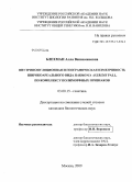 Блехман, Алла Вениаминовна. Внутрипопуляционная и географическая изменчивость широкоареального вида Harmonia Axyridis Pall. по комплексу полиморфных признаков: дис. кандидат биологических наук: 03.00.15 - Генетика. Москва. 2009. 136 с.