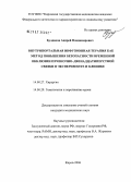 Булдаков, Андрей Владимирович. Внутрипортальная ифузионная терапия как метод повышения безопасности временной окклюзии печеночно-двенадцатиперстной связки в эксперименте и клинике: дис. кандидат медицинских наук: 14.00.27 - Хирургия. Пермь. 2006. 136 с.