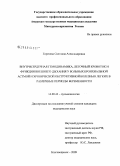 Горячева, Светлана Александровна. Внутрисердечная гемодинамика, легочный кровоток и функция внешнего дыхания у больных бронхиальной астмой и хронической обструктивной болезнью легких в различные периоды беременности: дис. кандидат медицинских наук: 14.00.43 - Пульмонология. Благовещенск. 2009. 162 с.