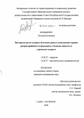 Давыденко, Татьяна Евгеньевна. Внутрисосудистое лазерное облучение крови в комплексной терапии распространенного атеросклероза у больных пожилого и старческого возраста: дис. кандидат медицинских наук: 14.00.27 - Хирургия. Санкт-Петербург. 2006. 140 с.