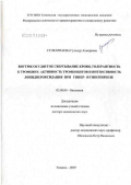 Сулкарнаева, Гульнур Ахмеровна. Внутрисосудистое свертывание крови, толерантность к тромбину, активность тромбоцитов и интенсивность липидпероксидации при гипер- и гипотиреозе: дис. доктор медицинских наук: 03.00.04 - Биохимия. Тюмень. 2007. 256 с.