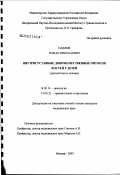 Павлов, Роман Николаевич. Внутрисуставные доброкачественные опухоли костей у детей (диагностика и лечение): дис. кандидат медицинских наук: 14.00.14 - Онкология. Москва. 2003. 177 с.