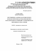 Хамидулина, Ксения Геннадьевна. Внутривенное лазерное облучение крови в комплексной профилактике инфекционно-воспалительных осложнений у родильниц после операции кесарева сечения: дис. кандидат наук: 14.01.01 - Акушерство и гинекология. Москва. 2014. 135 с.