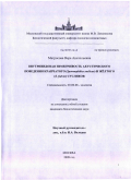 Матросова, Вера Анатольевна. Внутривидовая изменчивость акустического поведения крапчатого (Spermophilus suslicus) и жёлтого (S. fulvus) сусликов: дис. кандидат биологических наук: 03.00.08 - Зоология. Москва. 2009. 171 с.