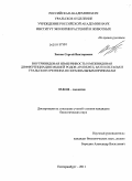 Зыков, Сергей Викторович. Внутривидовая изменчивость и межвидовая дифференциация мышей родов Apodemus, Mus и Sylvaemus Уральского региона по краниальным признакам: дис. кандидат биологических наук: 03.02.04 - Зоология. Екатеринбург. 2011. 127 с.