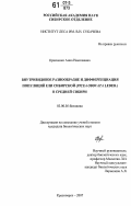 Кравченко, Анна Николаевна. Внутривидовое разнообразие и дифференциация популяций ели сибирской (Picea obovata Ledeb.) в Средней Сибири: дис. кандидат биологических наук: 03.00.05 - Ботаника. Красноярск. 2007. 155 с.