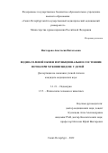 Нистарова Анастасия Витальевна. Водно-солевой обмен и функциональное состояние почек при муковисцидозе у детей: дис. кандидат наук: 00.00.00 - Другие cпециальности. ФГБОУ ВО «Санкт-Петербургский государственный педиатрический медицинский университет» Министерства здравоохранения Российской Федерации. 2023. 125 с.