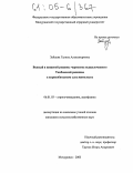 Зайцева, Галина Александровна. Водный и пищевой режимы чернозема выщелоченного Тамбовской равнины в корнеобитаемом слое жимолости: дис. кандидат сельскохозяйственных наук: 06.01.03 - Агропочвоведение и агрофизика. Мичуринск. 2005. 175 с.