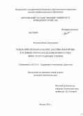 Романова, Юлия Анатольевна. Водохозяйственный комплекс бассейна реки Иртыш в условиях перераспределения речного стока выше трансграничных створов: дис. кандидат технических наук: 05.23.16 - Гидравлика и инженерная гидрология. Москва. 2013. 238 с.