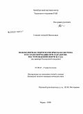 Глянцев, Алексей Васильевич. Водонапорная гидрогеологическая система и её трансформация при разработке месторождений нефти и газа: на примере Бузулукской впадины: дис. кандидат геолого-минералогических наук: 25.00.07 - Гидрогеология. Пермь. 2008. 130 с.