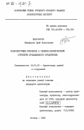 Никифоров, Юрий Алексеевич. Водооборотные комплексы в объемно-планировочной структуре промышленного предприятия: дис. : 18.00.02 - Архитектура зданий и сооружений. Творческие концепции архитектурной деятельности. Москва. 1984. 164 с.