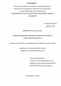 Новикова, Инна Викторовна. Водопотребление и режим орошения картофеля в Ростовской области: дис. кандидат сельскохозяйственных наук: 06.01.02 - Мелиорация, рекультивация и охрана земель. Новочеркасск. 2006. 209 с.
