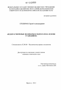 Стельмах, Сергей Александрович. Водорастворимые полимеры и гидрогели на основе гуанидинов: дис. кандидат химических наук: 02.00.06 - Высокомолекулярные соединения. Иркутск. 2012. 109 с.