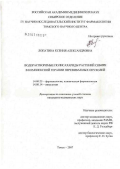 Лопатина, Ксения Александровна. Водорастворимые полисахариды растений Сибири в комплексной терапии первиваемых опухолей: дис. кандидат медицинских наук: 14.00.25 - Фармакология, клиническая фармакология. Томск. 2007. 151 с.