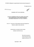 Симкина, Светлана Юрьевна. Водорастворимые вещества меристем почек ели сибирской и сосны обыкновенной: сезонные изменения состава и свойств: дис. кандидат химических наук: 05.21.03 - Технология и оборудование химической переработки биомассы дерева; химия древесины. Красноярск. 2008. 160 с.