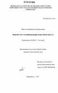 Малахова, Наталья Анатольевна. Водоросли спланированных отвалов Кузбасса: дис. кандидат биологических наук: 03.00.05 - Ботаника. Новосибирск. 2007. 150 с.