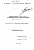 Демкин, Дмитрий Владимирович. Военная безопасность как фактор обеспечения национальной безопасности России в начале XXI века: дис. кандидат наук: 23.00.02 - Политические институты, этнополитическая конфликтология, национальные и политические процессы и технологии. Москва. 2012. 191 с.