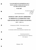 Бучко, Николай Петрович. Военная элита Белого движения в Сибири и на Дальнем Востоке: идеология, программы и политика: 1917-1922 гг.: дис. кандидат исторических наук: 07.00.02 - Отечественная история. Хабаровск. 2006. 253 с.