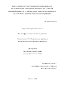 Суркова Екатерина Вячеславовна. Военная фразеология в статике и динамике: дис. доктор наук: 00.00.00 - Другие cпециальности. ФГБОУ ВО «Ростовский государственный экономический университет (РИНХ)». 2026. 531 с.
