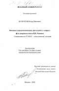 Белоусов, Игорь Иванович. Военная и дипломатическая деятельность генерал-фельдмаршала князя Н. В. Репнина: дис. кандидат исторических наук: 07.00.02 - Отечественная история. Москва. 2002. 215 с.