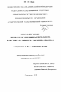 Мунаев, Вадим Саидович. Военная и государственная деятельность наместника на Кавказе М.С. Воронцова: 1844-1854 гг.: дис. кандидат исторических наук: 07.00.02 - Отечественная история. Ставрополь. 2012. 340 с.