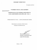 Румянцев, Роман Александрович. Военная и государственная деятельность Павла Дмитриевича Киселёва: 1805-1862 гг.: дис. кандидат исторических наук: 07.00.02 - Отечественная история. Москва. 2009. 186 с.