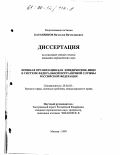 Бараненков, Вячеслав Вячеславович. Военная организация как юридическое лицо в системе Федеральной пограничной службы Российской Федерации: дис. кандидат юридических наук: 20.02.03 - Военное право, военные проблемы международного права. Москва. 1999. 180 с.