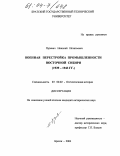 Пузевич, Николай Игнатьевич. Военная перестройка промышленности Восточной Сибири: 1939-1943 гг.: дис. кандидат исторических наук: 07.00.00 - Исторические науки. Братск. 2004. 320 с.