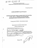 Клемантович, Сергей Петрович. Военная политика ВКП(б) и советского государства в 1920 - 1930-е гг.: Военно-стратегические, экономические и политические аспекты: дис. доктор исторических наук: 07.00.02 - Отечественная история. Москва. 2003. 356 с.