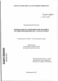 Бондарь, Виталий Олегович. Военная цензура периодических изданий в Российской империи в XIX - начале XX века: дис. кандидат исторических наук: 07.00.02 - Отечественная история. Владикавказ. 2012. 185 с.