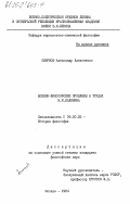 Смирнов, Александр Алексеевич. Военно-филисофские проблемы в трудах М.И. Калинина: дис. кандидат философских наук: 09.00.03 - История философии. Москва. 1984. 199 с.