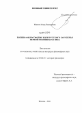 Манеев, Игорь Валерьевич. Военно-философские идеи русского зарубежья первой половины XX века: дис. кандидат философских наук: 09.00.03 - История философии. Москва. 2011. 178 с.