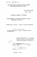 Храпченков, Владимир Георгиевич. Военно-физическое воспитание учащихся в школах Казахстана (1941-1945): дис. кандидат педагогических наук: 13.00.01 - Общая педагогика, история педагогики и образования. Алма-Ата. 1984. 177 с.