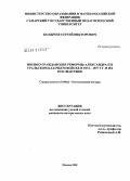 Колычев, Сергей Викторович. Военно-гражданские реформы Александра II в Уральском казачьем войске в 1874-1877 гг. и их социальные последствия: дис. кандидат исторических наук: 07.00.02 - Отечественная история. Москва. 2008. 204 с.