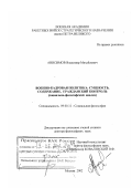 Анисимов, Владимир Михайлович. Военно-кадровая политика - сущность, содержание, гражданский контроль: Социально-философский анализ: дис. доктор философских наук: 09.00.11 - Социальная философия. Москва. 2002. 439 с.