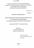 Подосёнов, Андрей Николаевич. Военно-оборонная деятельность региональных органов власти в годы Великой Отечественной войны: на материалах Архангельской и Вологодской областей: дис. кандидат исторических наук: 07.00.02 - Отечественная история. Череповец. 2011. 296 с.
