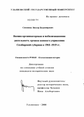 Ситников, Виктор Владимирович. Военно-организаторская и мобилизационная деятельность органов военного управления Симбирской губернии в 1918-1919 гг.: дис. кандидат исторических наук: 07.00.02 - Отечественная история. Чебоксары. 2008. 299 с.