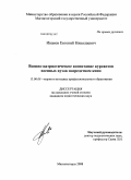 Иванов, Евгений Николаевич. Военно-патриотическое воспитание курсантов военных вузов посредством кино: дис. кандидат педагогических наук: 13.00.08 - Теория и методика профессионального образования. Магнитогорск. 2008. 207 с.