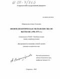 Байрамкулова, Аминат Ахматовна. Военно-политическая экспансия США во Вьетнаме: 1950-1975 гг.: дис. кандидат исторических наук: 07.00.03 - Всеобщая история (соответствующего периода). Ставрополь. 2005. 248 с.