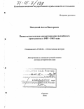 Посадский, Антон Викторович. Военно-политическая самоорганизация российского крестьянства в 1905-1945 годах: дис. доктор исторических наук: 07.00.02 - Отечественная история. Саратов. 2004. 531 с.