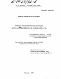 Баранов, Александр Валентинович. Военно-политические взгляды Никколо Макиавелли и современность: дис. кандидат политических наук: 23.00.01 - Теория политики, история и методология политической науки. Москва. 2003. 187 с.