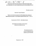 Борисевич, Сергей Петрович. Военно-политическое руководство Великобритании и борьба за Черноморские проливы в годы Первой мировой войны: 1914-1916 гг.: дис. кандидат исторических наук: 07.00.03 - Всеобщая история (соответствующего периода). Владивосток. 2003. 265 с.