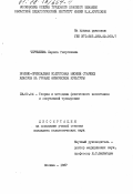 Чернышева, Лариса Георгиевна. Военно-прикладная подготовка юношей старших классов на уроках физической культуры.: дис. кандидат педагогических наук: 13.00.04 - Теория и методика физического воспитания, спортивной тренировки, оздоровительной и адаптивной физической культуры. Москва. 1987. 162 с.