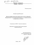 Половнев, Андрей Викторович. Военно-профессиональная ориентация молодых офицеров Вооруженных Сил Российской Федерации и ее формирование в современных условиях: дис. кандидат социологических наук: 22.00.08 - Социология управления. Москва. 2005. 260 с.