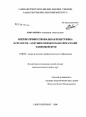Довганенко, Александр Анатольевич. Военно-профессиональная подготовка курсантов - будущих офицеров-воспитателей в военном вузе: дис. кандидат педагогических наук: 13.00.08 - Теория и методика профессионального образования. Санкт-Петербург. 2008. 181 с.