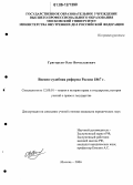 Григорьев, Олег Вячеславович. Военно-судебная реформа России 1867 г.: дис. кандидат юридических наук: 12.00.01 - Теория и история права и государства; история учений о праве и государстве. Москва. 2006. 203 с.