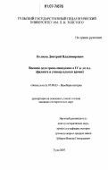 Колосов, Дмитрий Владимирович. Военное дело греко-македонян в IV в. до н.э.: фаланга и универсальная армия: дис. кандидат исторических наук: 07.00.03 - Всеобщая история (соответствующего периода). Тула. 2007. 229 с.